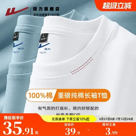 回力男士t恤长袖2025春季新款纯棉打底衫男宽松白色内搭短袖上衣K商品大图