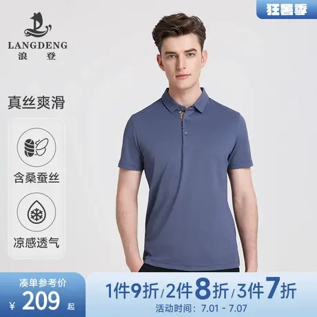 【含桑蚕丝】浪登短袖T恤男2025夏季新款男士爸爸商务翻领POLO衫商品大图