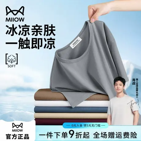猫人亲肤抗菌莫代尔冰丝t恤男短袖薄款半袖2025夏季凉感上衣纯色商品大图