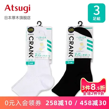 ATSUGI/厚木春夏新品男士三双装运动短筒袜 黑色舒适男袜GH78093P图片