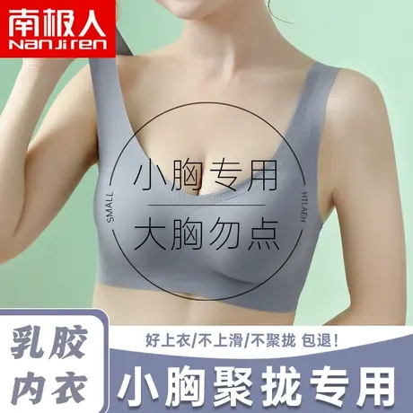 无痕乳胶内衣女背心式小胸聚拢收副乳防下垂无钢圈运动美背文胸罩图片