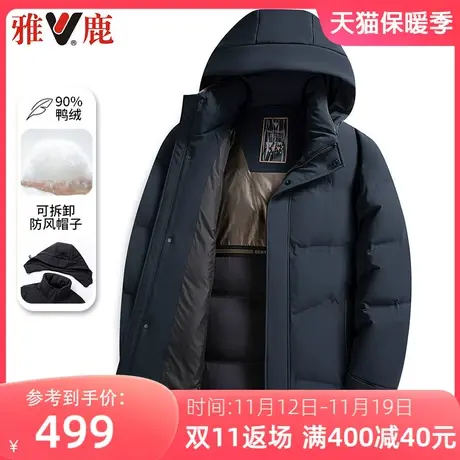 雅鹿爸爸冬装羽绒服2023冬季新款中老年可拆卸连帽加厚休闲外套男图片