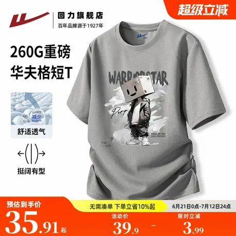 回力美式潮牌男士华夫格重磅短袖T恤夏季宽松大码圆领百搭半袖潮S商品大图