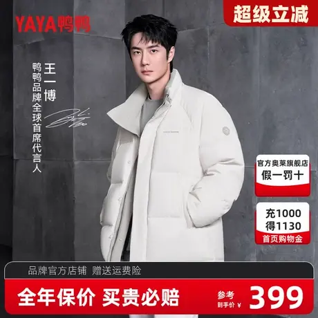 王一博同款【双面穿】鸭鸭羽绒服男女冬季2024年新款短款立领外套图片