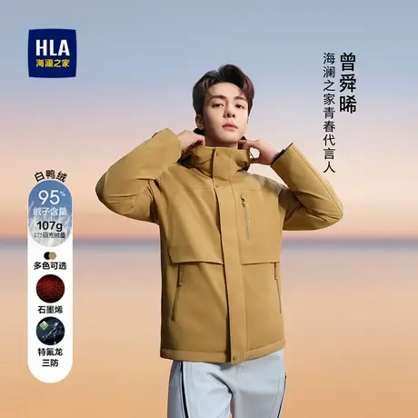 HLA/海澜之家曾舜晞同款羽绒服男秋冬连帽三防95绒保暖外套男图片