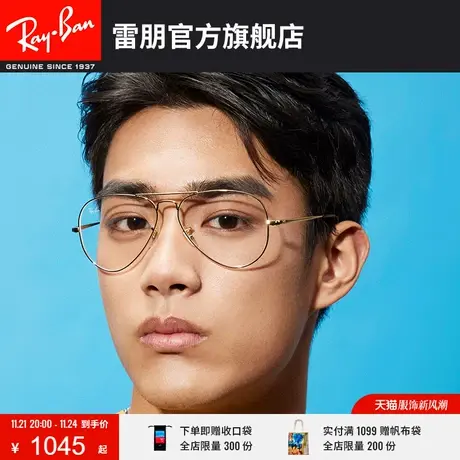 RayBan雷朋飞行员形大框金丝边近视眼镜框0RX6489🔪图片