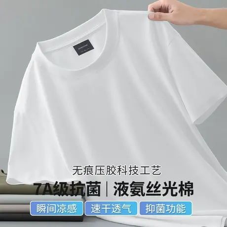 液氨丝光棉t恤男士短袖夏季抗菌冰丝凉感速干上衣服纯色白色半袖商品大图