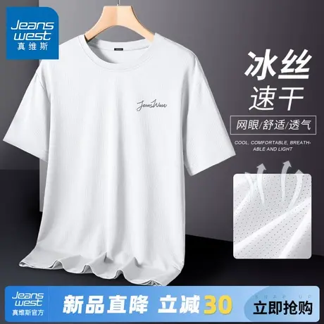 GV真维斯男士夏季冰丝短袖2025新款速干透气T恤男款宽松大码上衣A商品大图