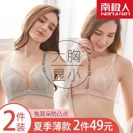 内衣女夏季薄款大胸显小文胸无钢圈聚拢收副乳防下垂大码胸罩超薄图片