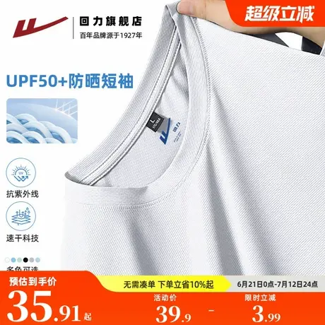 回力白色短袖t恤男夏季薄款防晒速干运动上衣男款夏季透气半袖潮H商品大图