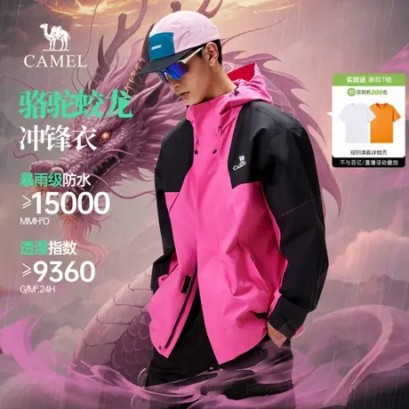 骆驼蛟龙冲锋衣男女款秋冬外套男2025新款防风防水旅行户外夹克商品大图