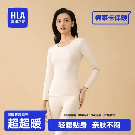 HLA/海澜之家女士棉莱卡保暖内衣套装弹力修身新疆棉秋衣秋裤冬季商品大图