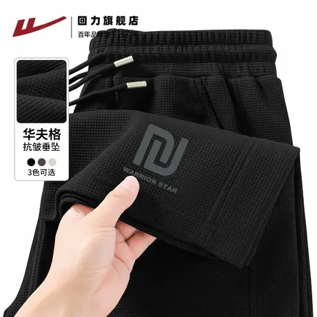 回力华夫格裤子男春秋款黑色宽松直筒阔腿裤男士抗皱垂感运动裤A商品大图