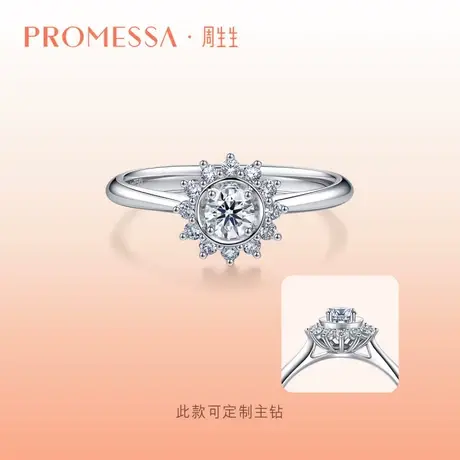 周生生PROMESSA星宇系列18K白色黄金钻石戒指钻戒91510R商品大图