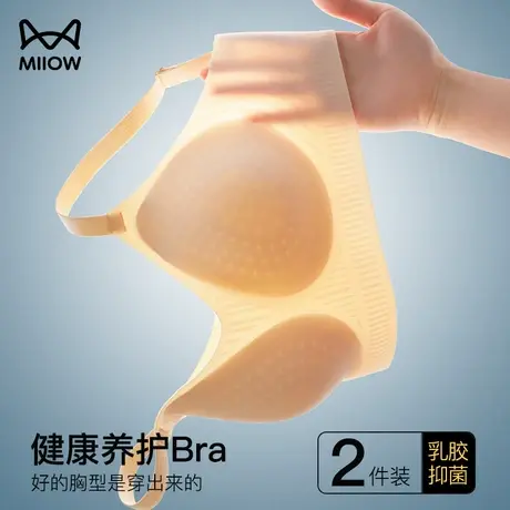 猫人无痕乳胶内衣女无钢圈小胸聚拢收副乳防下垂运动文胸罩薄款夏图片