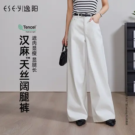 逸阳汉麻天丝直筒牛仔裤2025年夏季新款宽松显瘦轻薄白色阔腿长裤图片