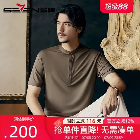 【中华立领】柒牌无缝工艺短袖T恤 2025夏季新款中年男士国风上衣图片
