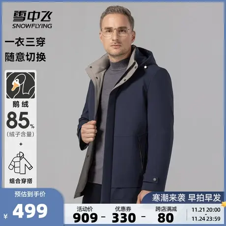 雪中飞2023秋冬新款爸爸男鹅绒短款羽绒服一衣三穿可拆卸内胆百搭图片