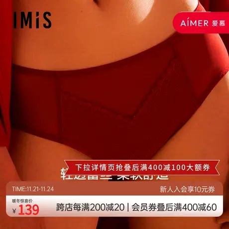 爱美丽IMIS商场内裤女本命年刺绣蕾丝红品包臀中腰平角裤IM23BIV1商品大图