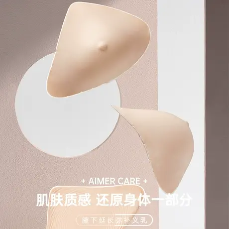 爱慕硅胶义乳腋下弥补硅胶乳腺术后硅胶义乳ALB002图片