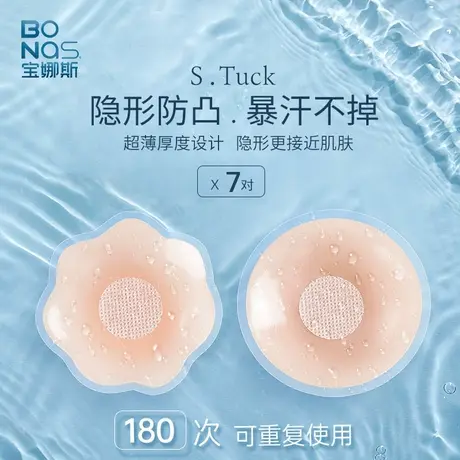 防走光硅胶乳贴女夏婚纱用透气防过敏隐形胸贴乳头贴放凸夏季薄款图片