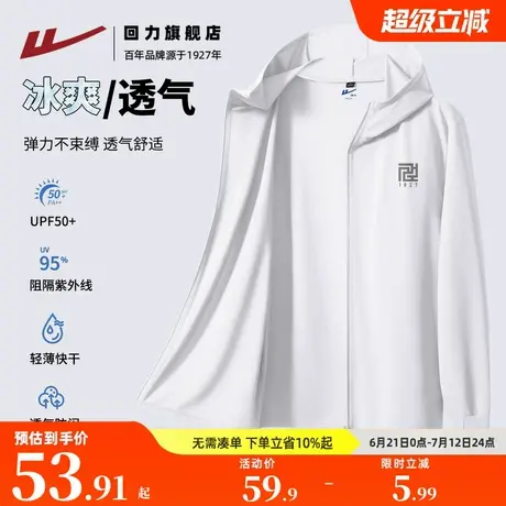 回力防晒服男2025新款冰丝凉感大帽檐防晒衣男士潮牌白色皮肤衣H商品大图