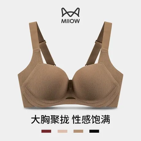 MiiOW/猫人大胸聚拢内衣女胸罩无痕收副乳软支撑性感显大文胸秋冬图片