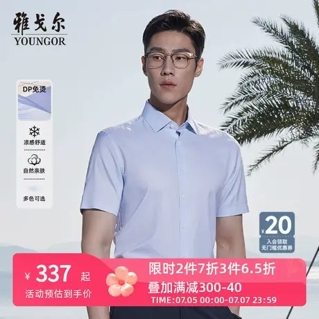 【凉感DP格纹】雅戈尔官方24夏季新品免烫商务休闲短袖衬衫衬衣男商品大图