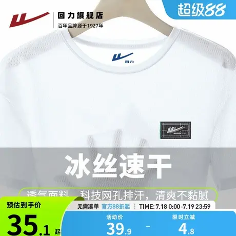 回力冰丝网眼短袖男款2025夏季新款白色速干透气男生运动t恤上衣S商品大图