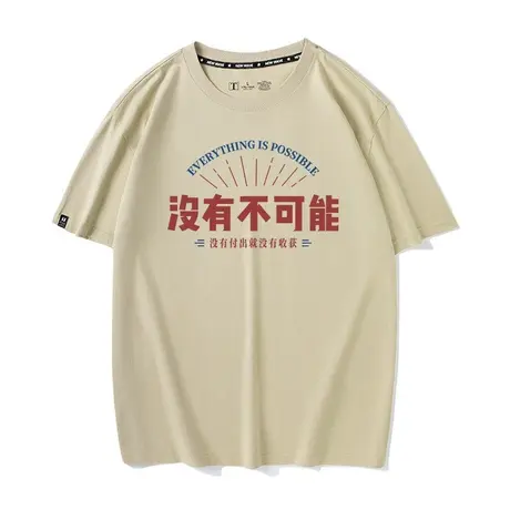 秀洛纯棉国潮搞怪趣味文字嘻哈男女短袖大学原创t恤没有不可能商品大图