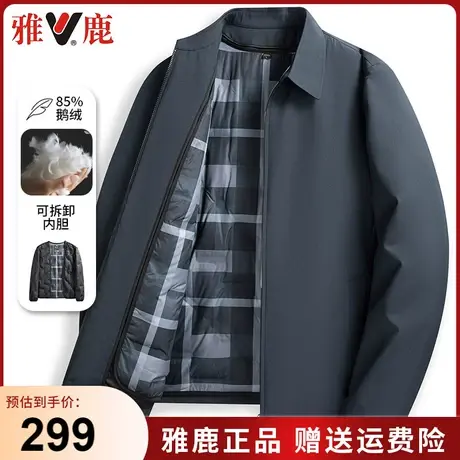 【可脱卸内胆】雅鹿中老年男装鹅绒羽绒服爸爸装休闲宽松保暖外套商品大图