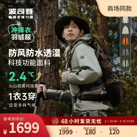 【鹅绒】波司登春秋新款羽绒服冲锋衣防风三合一登山夹克外套露营商品大图