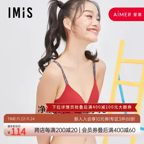 爱美丽IMIS内衣女无钢圈小胸微乳生肖红品三角薄杯文胸IM17BGL2图片