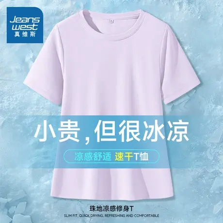 KMV真维斯冰丝短袖t恤女2025夏季新款速干正肩小个子薄款凉感上衣商品大图