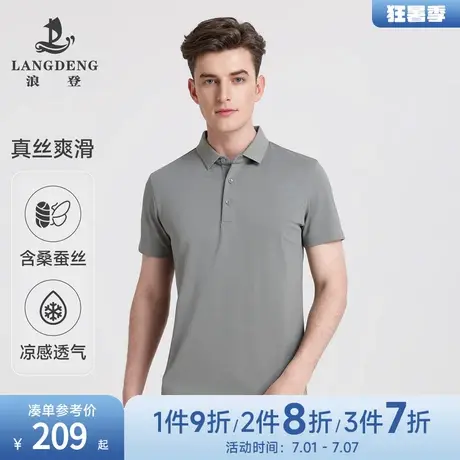 【华夫格】浪登男士polo衫2025夏新款纯色真丝凉感透气短袖T恤衫商品大图