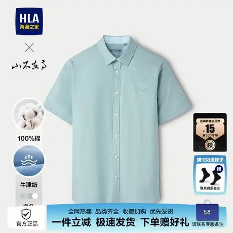 HLA/海澜之家山不在高短袖时尚衬衫25夏季新款纯棉牛津纺衬衣男士图片