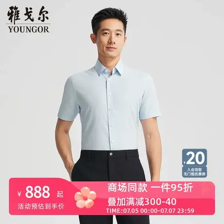 【商场同款】雅戈尔官方夏季新款商务男士浅蓝短袖衬衫YSTP110820商品大图