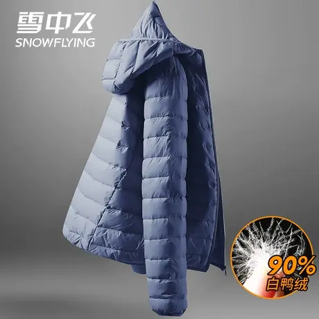 雪中飞轻薄羽绒服男士2023新款连帽短款秋季男装白鸭绒轻便外套图片