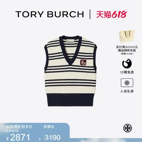 TORY BURCH 汤丽柏琦 V领条纹毛衣背心 165113图片