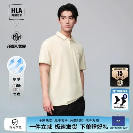 HLA/海澜之家POWERYOUNG系列POLO衫25夏季新款凉感刺绣翻领短袖男图片