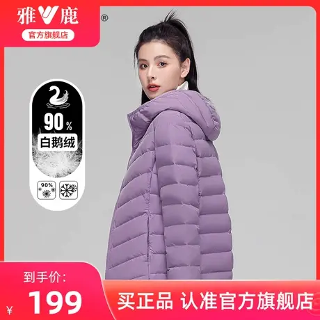 【鹅绒】雅鹿官方旗舰店鹅绒轻薄羽绒服女款时尚短款连帽轻型外套商品大图