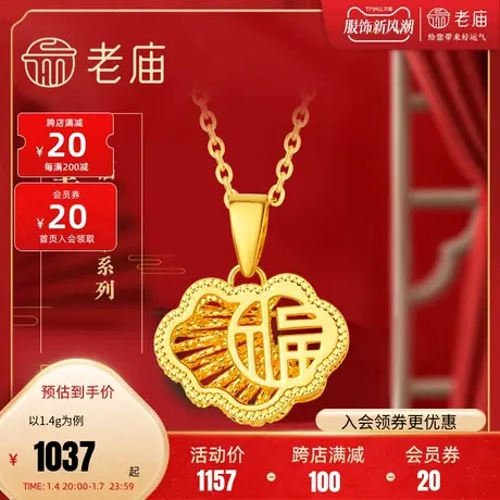 【预售】老庙黄金足金999金丝花丝5G工艺如意福字挂坠项链女图片