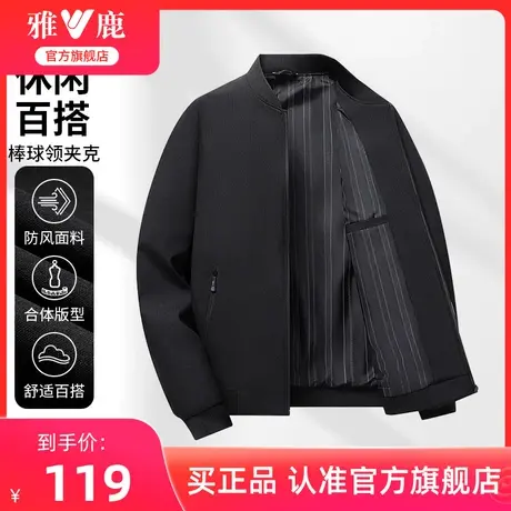 雅鹿立领商务外套男2025年春季简约防风夹克中年商务纯色茄克上衣商品大图