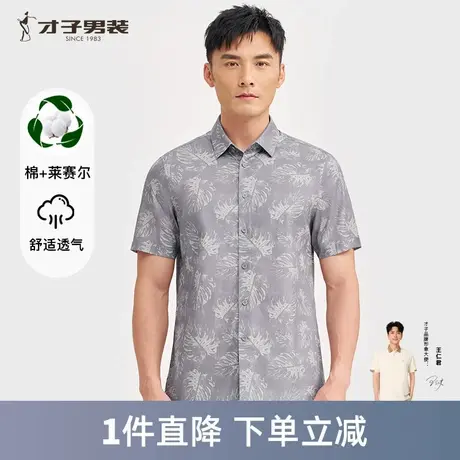 才子满印休闲短袖衬衫男2025夏季新款潮流轻薄莱赛尔中年印花衬衣商品大图