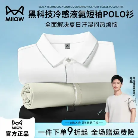 猫人液氨polo衫男短袖T恤2025夏季新款凉感商务翻领休闲半袖上衣商品大图