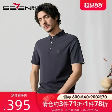 【伊力特面料】柒牌凉感短袖polo衫男2025夏季新款小翻领透气上衣图片