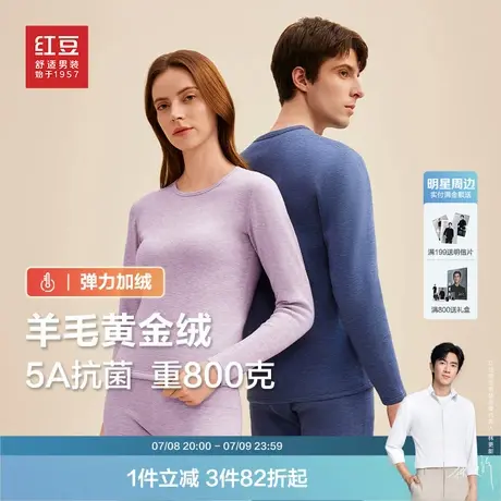【羊毛黄金绒800g】红豆保暖内衣套装秋冬加厚保暖情侣秋衣裤图片