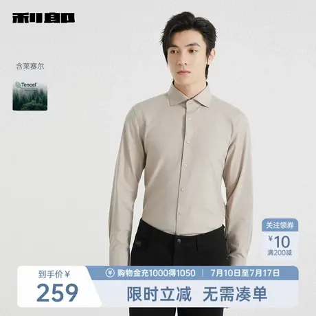 【含莱赛尔】利郎奥莱 衬衫男2025秋季新款商务休闲纯色男装衬衣商品大图