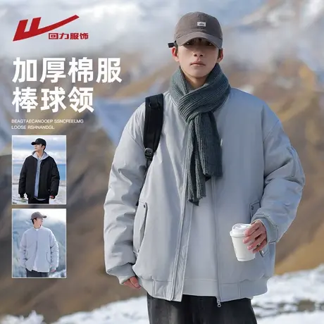 回力美式棒球服棉衣男士冬季加厚保暖棉服外套男生工装飞行员夹克图片