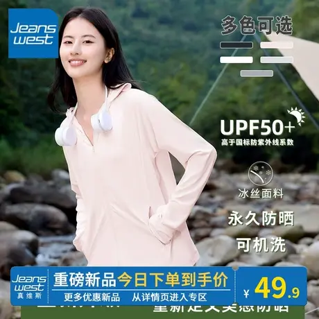 KV真维斯粉色防晒服女夏季2025新款户外防紫外线外套冰感防晒衣女商品大图